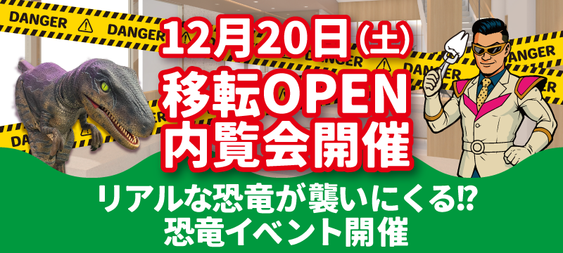 内覧会