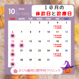 10月度カレンダー