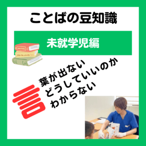 言葉が出ない どうしていいのかわからない