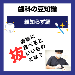 抜歯後に食べるといいものとは？