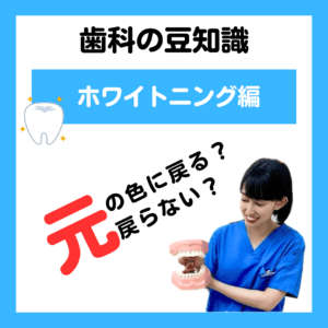 元の色に戻る戻らない