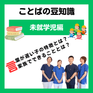 言葉が遅い子の特徴とは？家族でできることとは？
